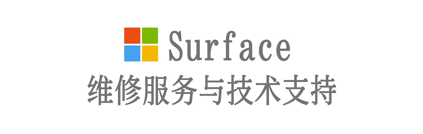 左云surface产品维修服务中心